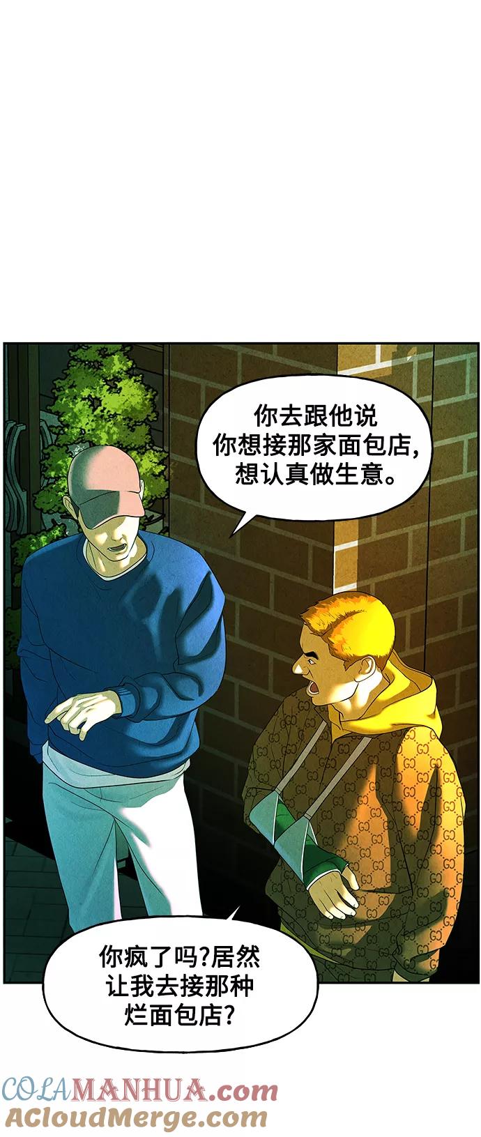 《未来的古董店》[第93话] 吉凶者（6） 第55页