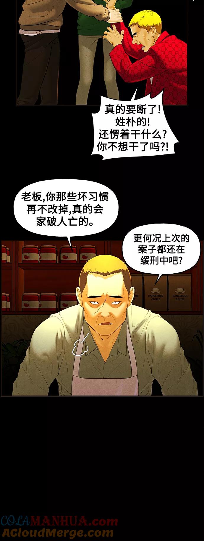 《未来的古董店》[第93话] 吉凶者（6） 第13页