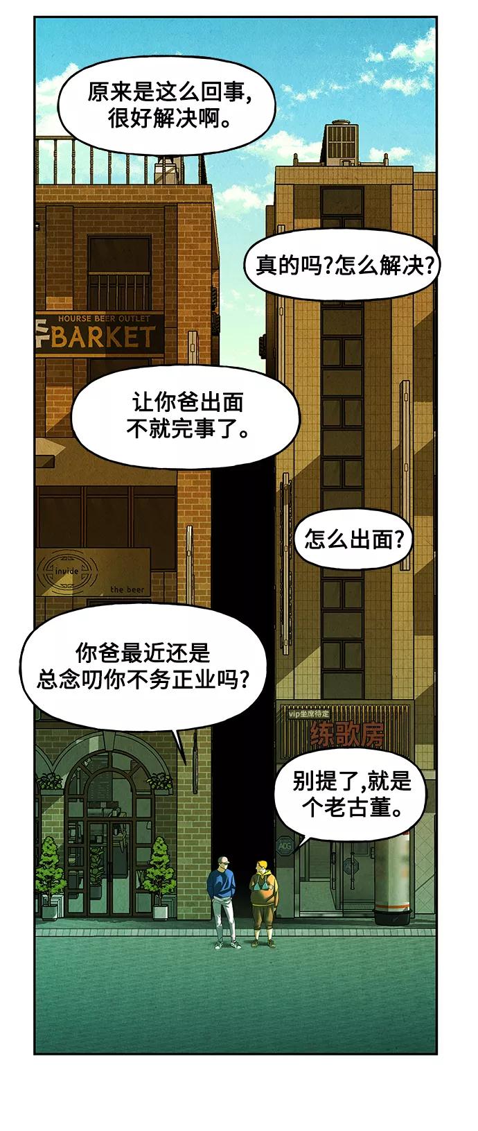 《未来的古董店》[第93话] 吉凶者（6） 第54页
