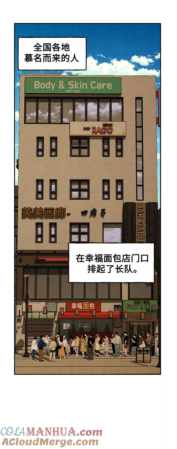 《未来的古董店》[第93话] 吉凶者（6） 第43页