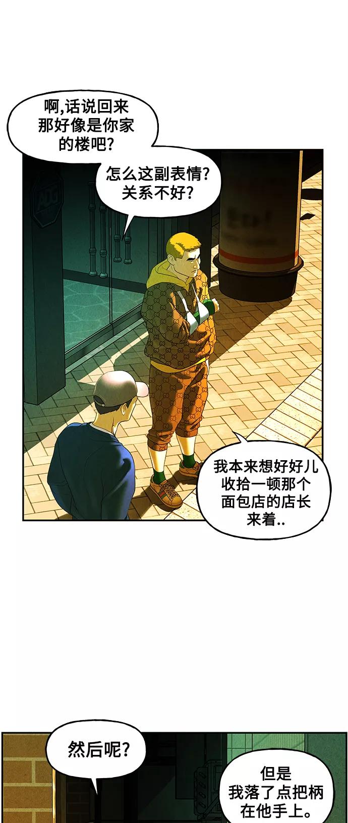 《未来的古董店》[第93话] 吉凶者（6） 第51页