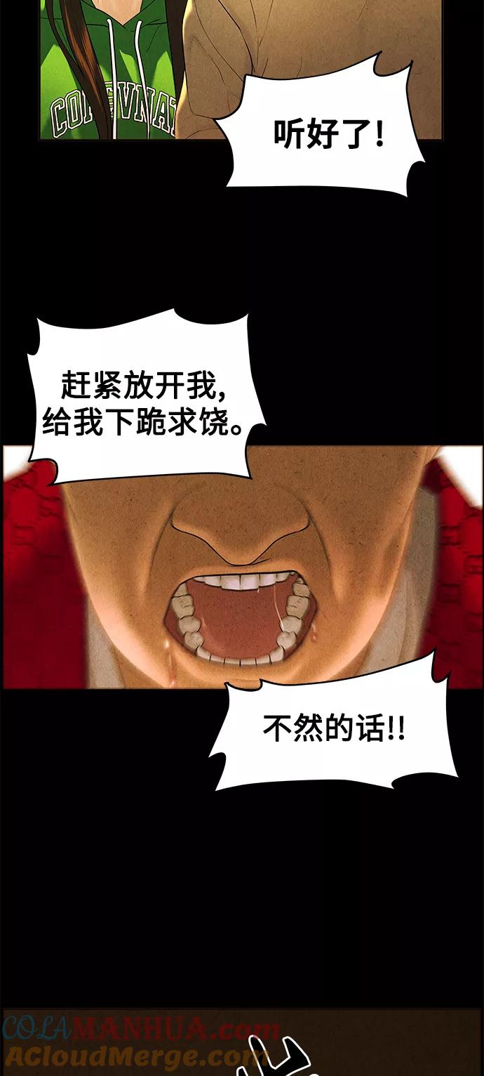 《未来的古董店》[第93话] 吉凶者（6） 第16页