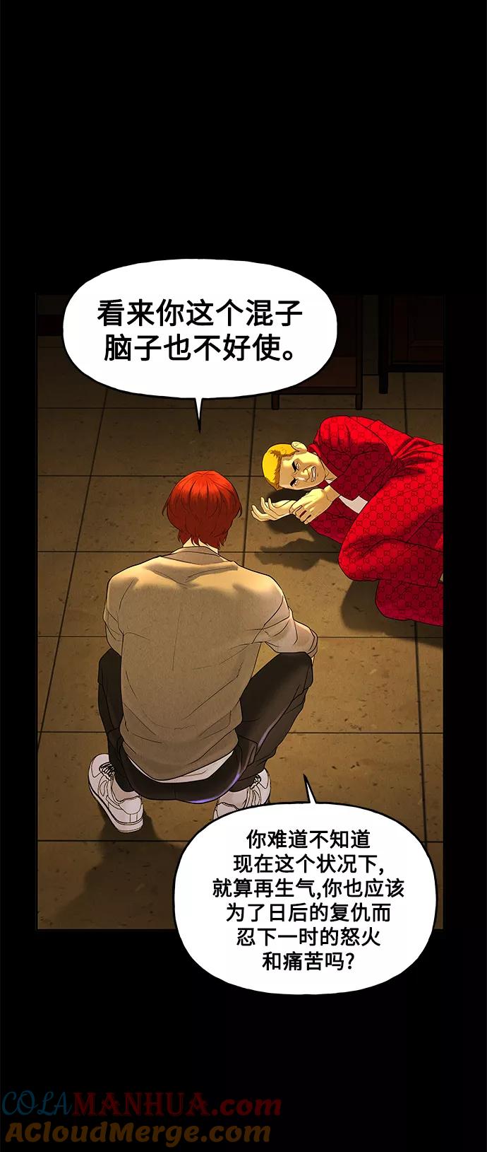 《未来的古董店》[第93话] 吉凶者（6） 第22页