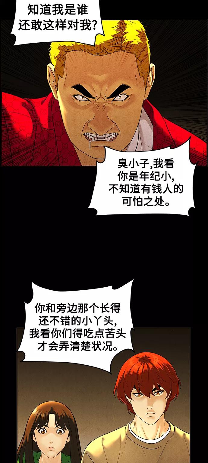 《未来的古董店》[第93话] 吉凶者（6） 第15页