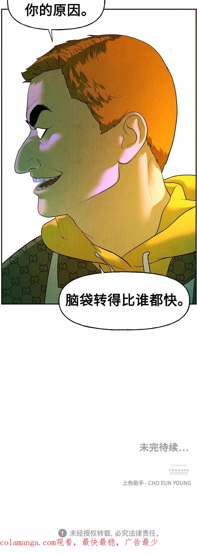 《未来的古董店》[第93话] 吉凶者（6） 第59页