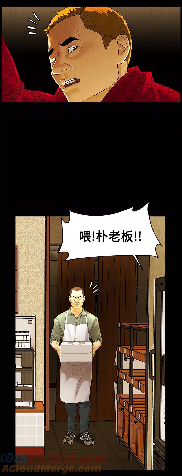 《未来的古董店》[第93话] 吉凶者（6） 第7页