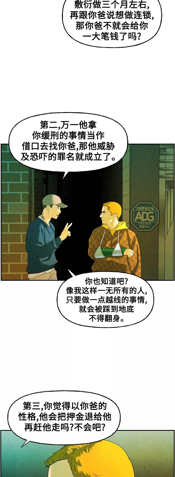 《未来的古董店》[第93话] 吉凶者（6） 第57页