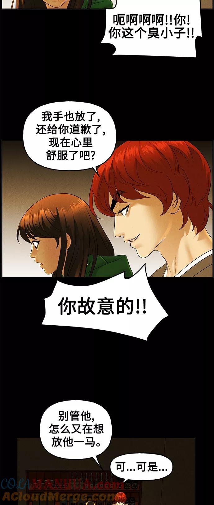 《未来的古董店》[第93话] 吉凶者（6） 第19页