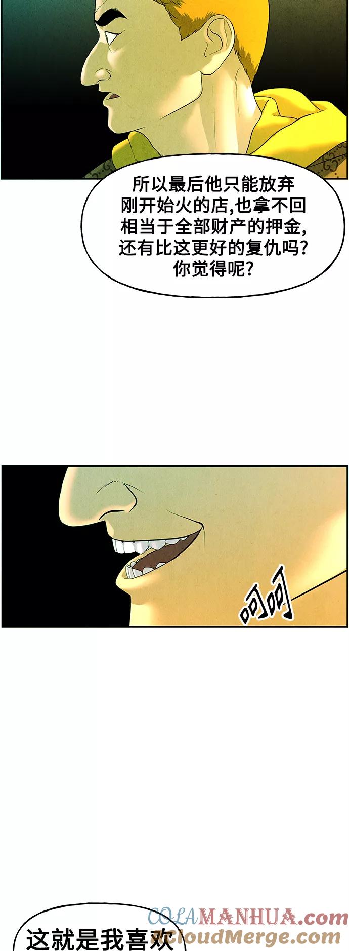 《未来的古董店》[第93话] 吉凶者（6） 第58页