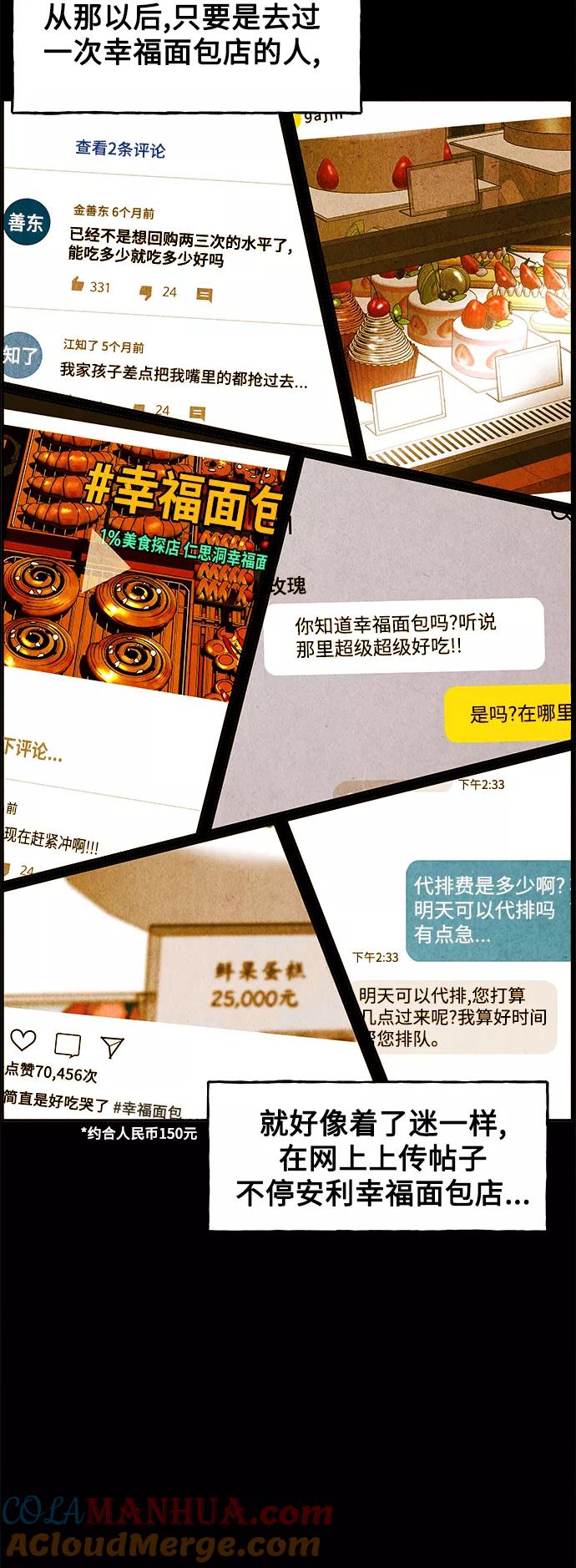 《未来的古董店》[第93话] 吉凶者（6） 第40页