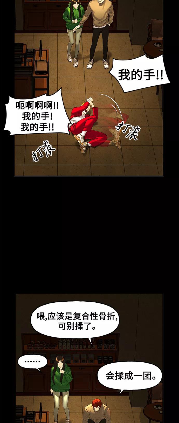 《未来的古董店》[第93话] 吉凶者（6） 第20页