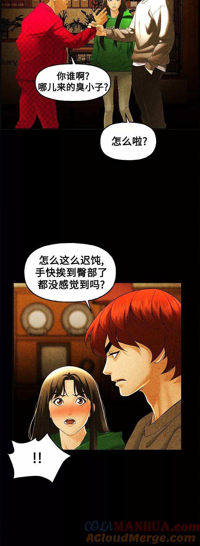 《未来的古董店》[第93话] 吉凶者（6） 第4页