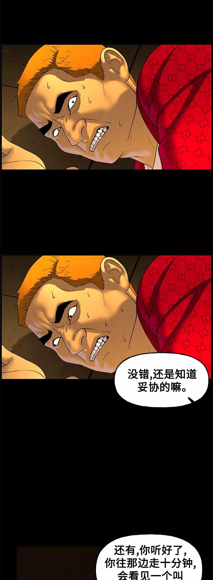 《未来的古董店》[第93话] 吉凶者（6） 第24页
