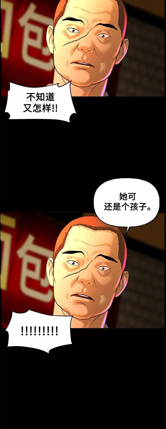 《未来的古董店》[第93话] 吉凶者（6） 第30页