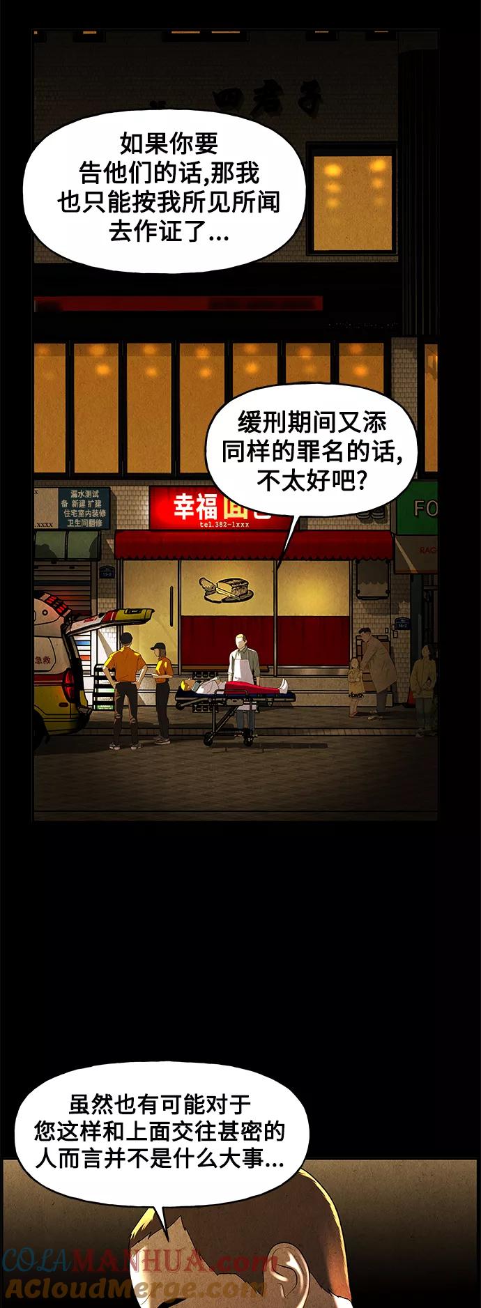《未来的古董店》[第93话] 吉凶者（6） 第31页