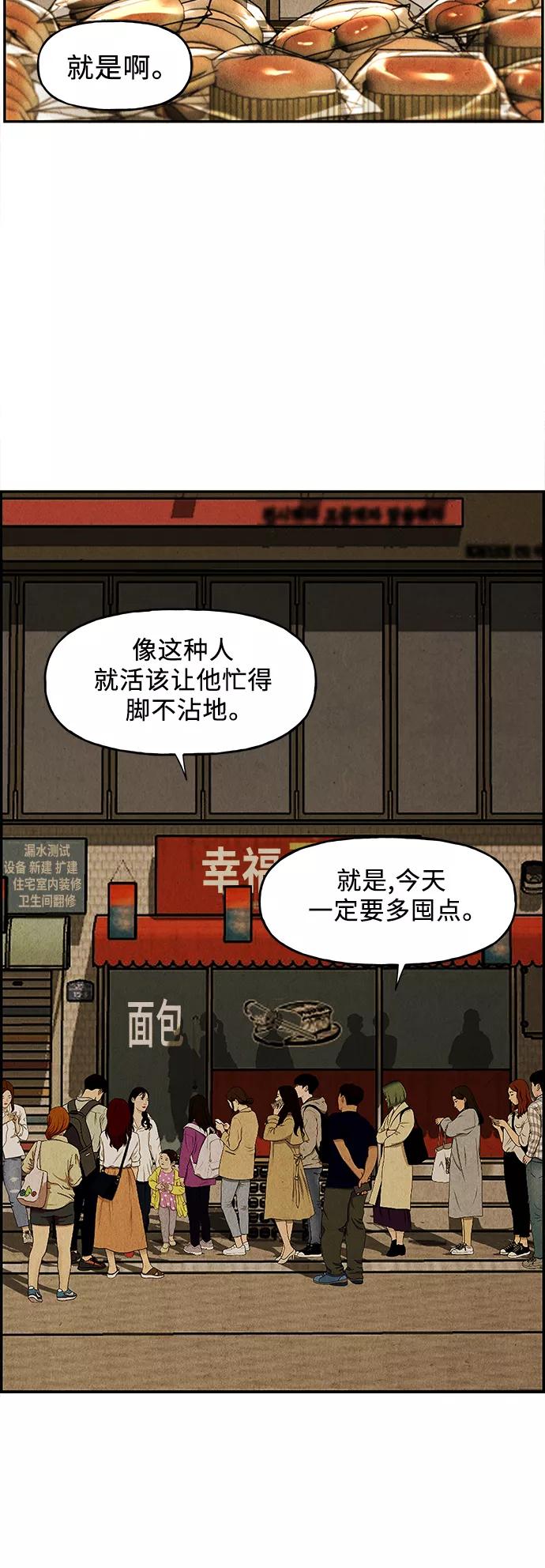《未来的古董店》[第93话] 吉凶者（6） 第48页