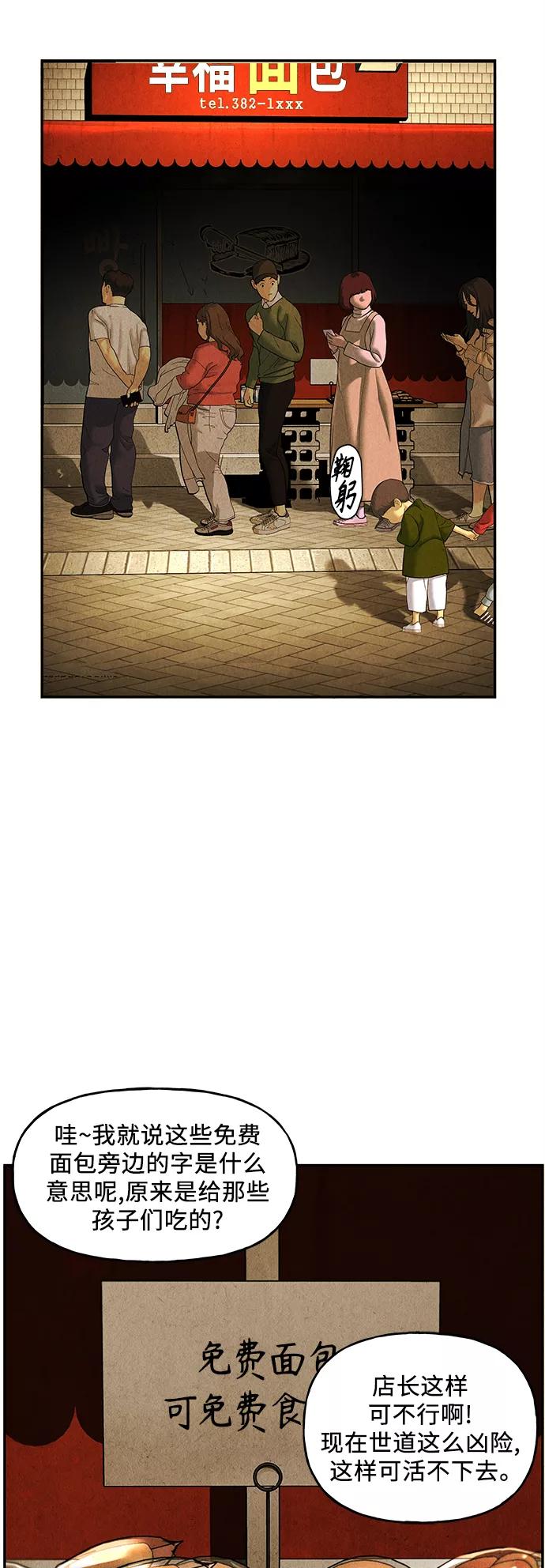 《未来的古董店》[第93话] 吉凶者（6） 第47页
