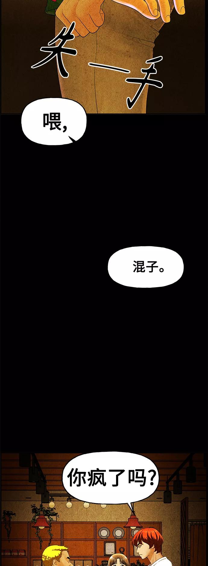 《未来的古董店》[第93话] 吉凶者（6） 第3页