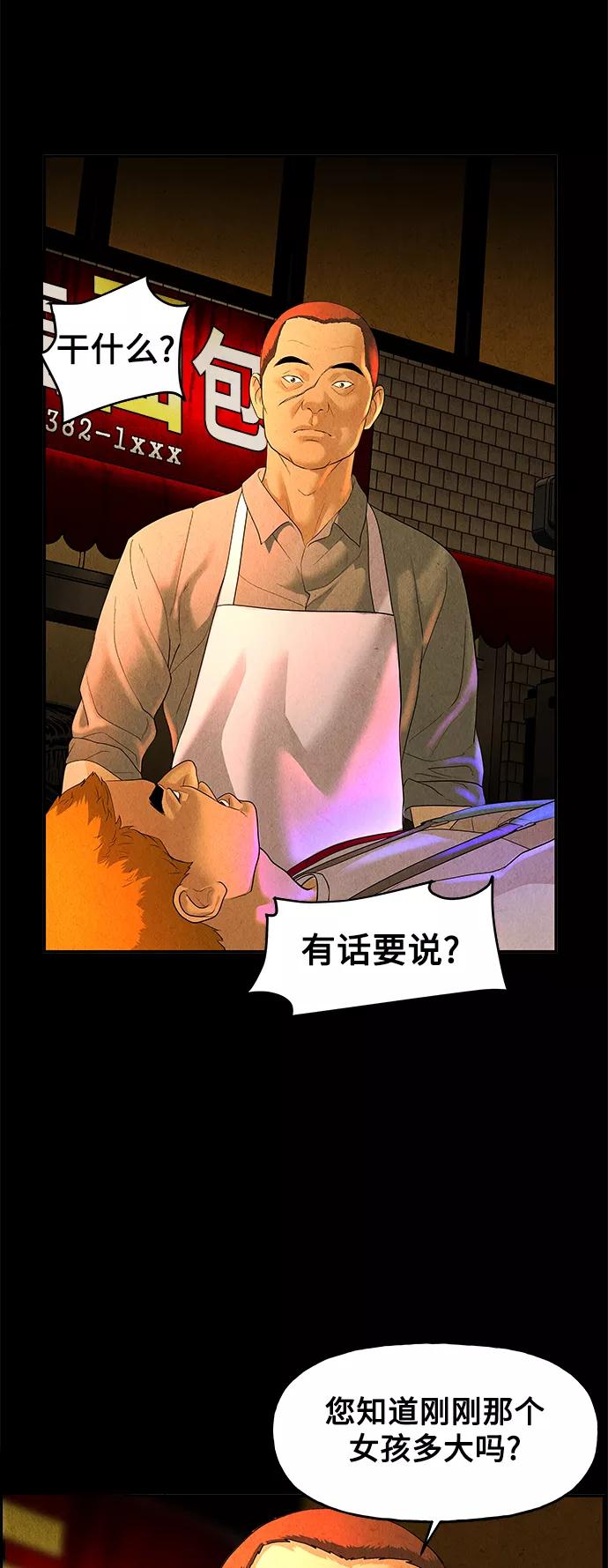 《未来的古董店》[第93话] 吉凶者（6） 第29页
