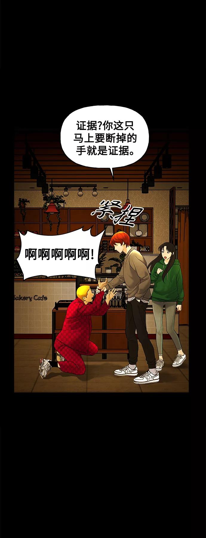 《未来的古董店》[第93话] 吉凶者（6） 第6页