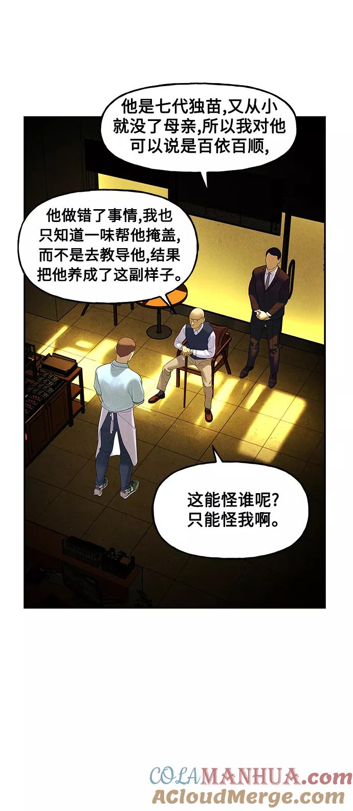 《未来的古董店》[第94话] 吉凶者（7） 第7页