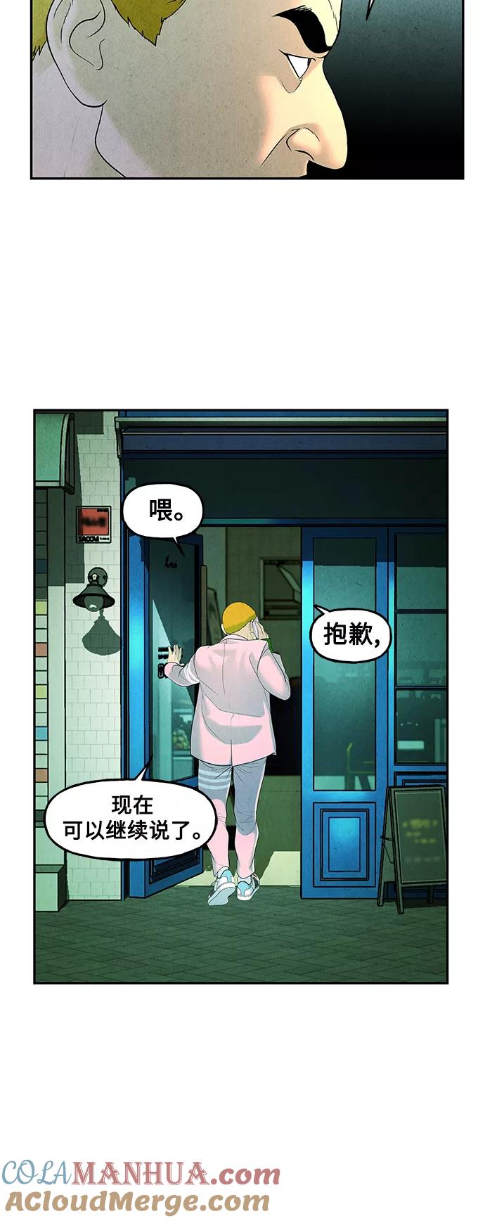 《未来的古董店》[第94话] 吉凶者（7） 第61页
