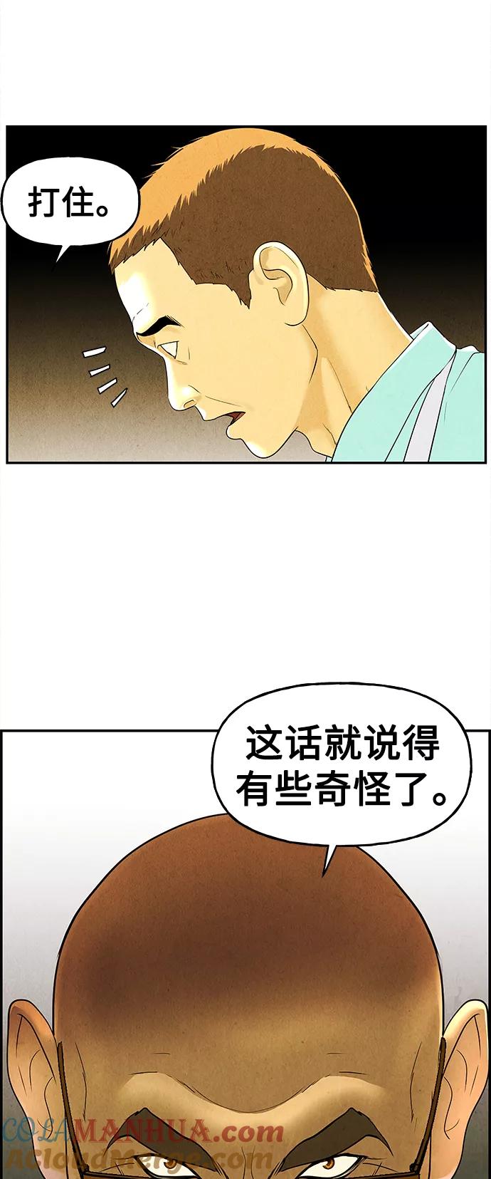 《未来的古董店》[第94话] 吉凶者（7） 第13页