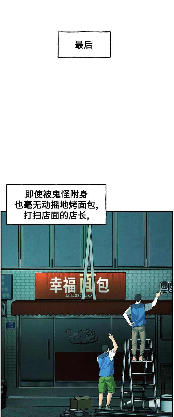 《未来的古董店》[第94话] 吉凶者（7） 第32页