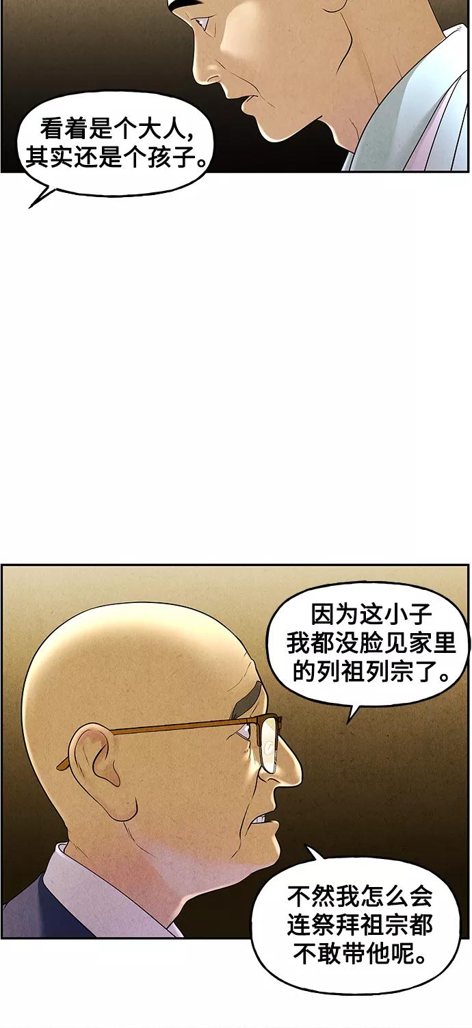《未来的古董店》[第94话] 吉凶者（7） 第6页