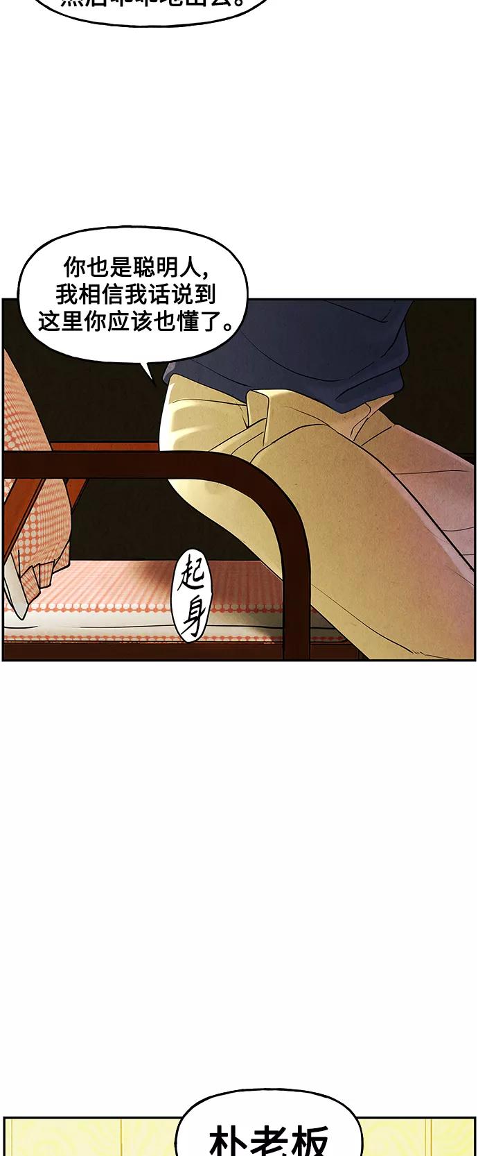 《未来的古董店》[第94话] 吉凶者（7） 第18页