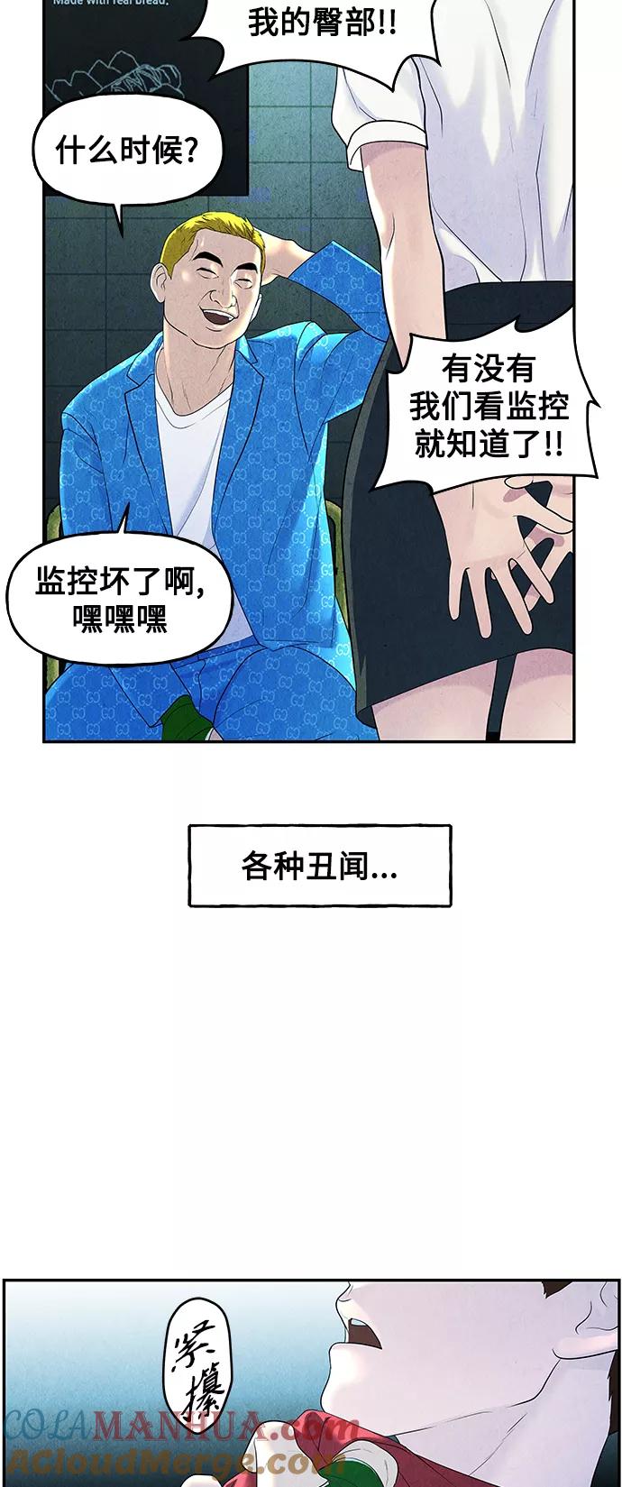 《未来的古董店》[第94话] 吉凶者（7） 第52页