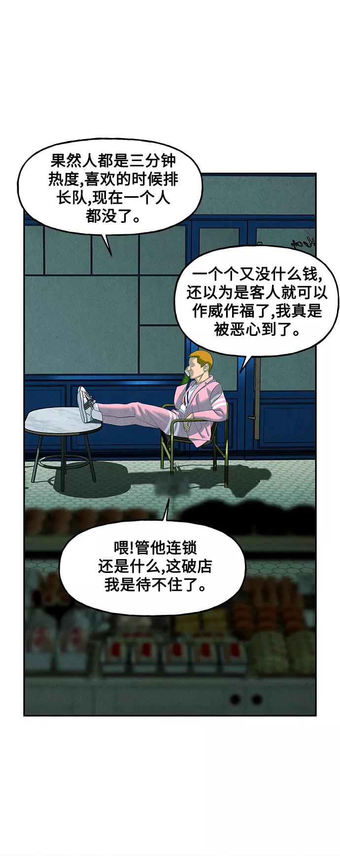 《未来的古董店》[第94话] 吉凶者（7） 第63页