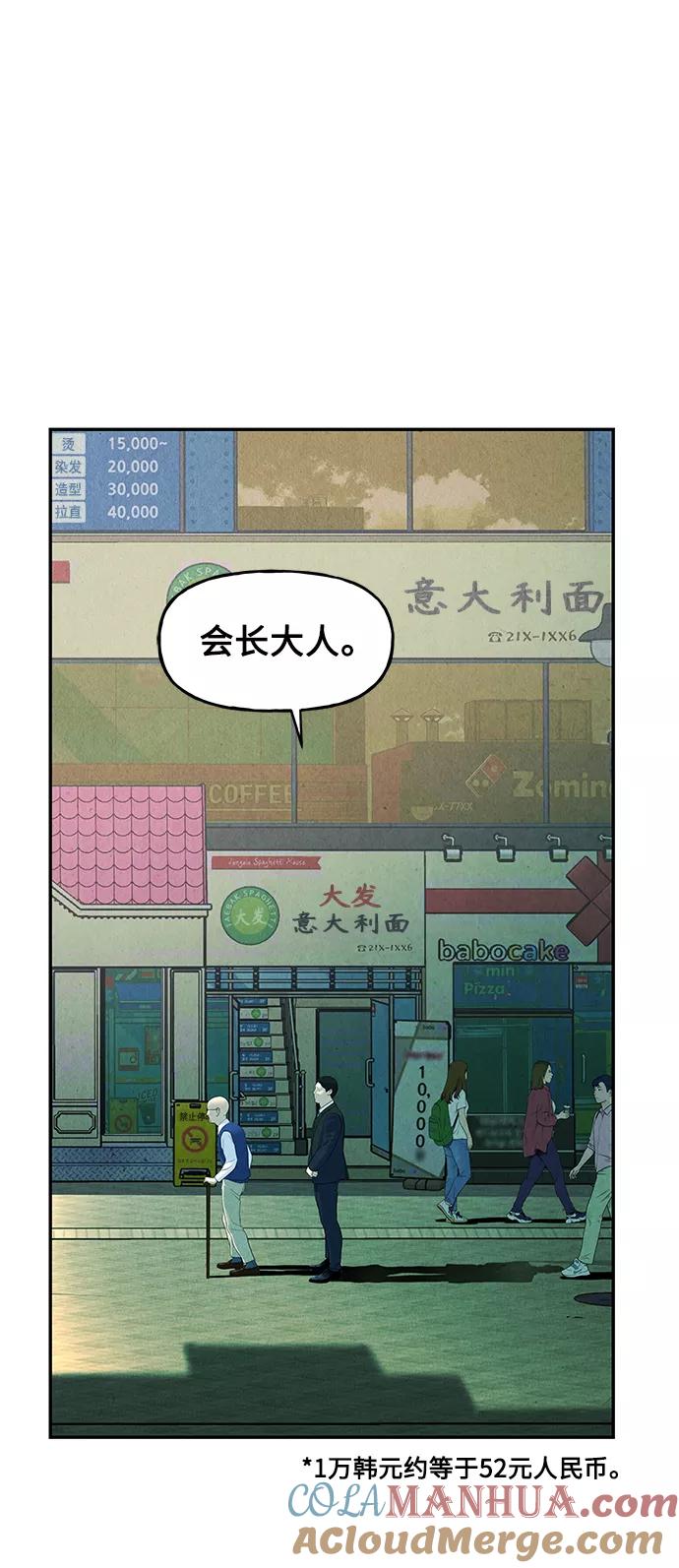 《未来的古董店》[第94话] 吉凶者（7） 第22页