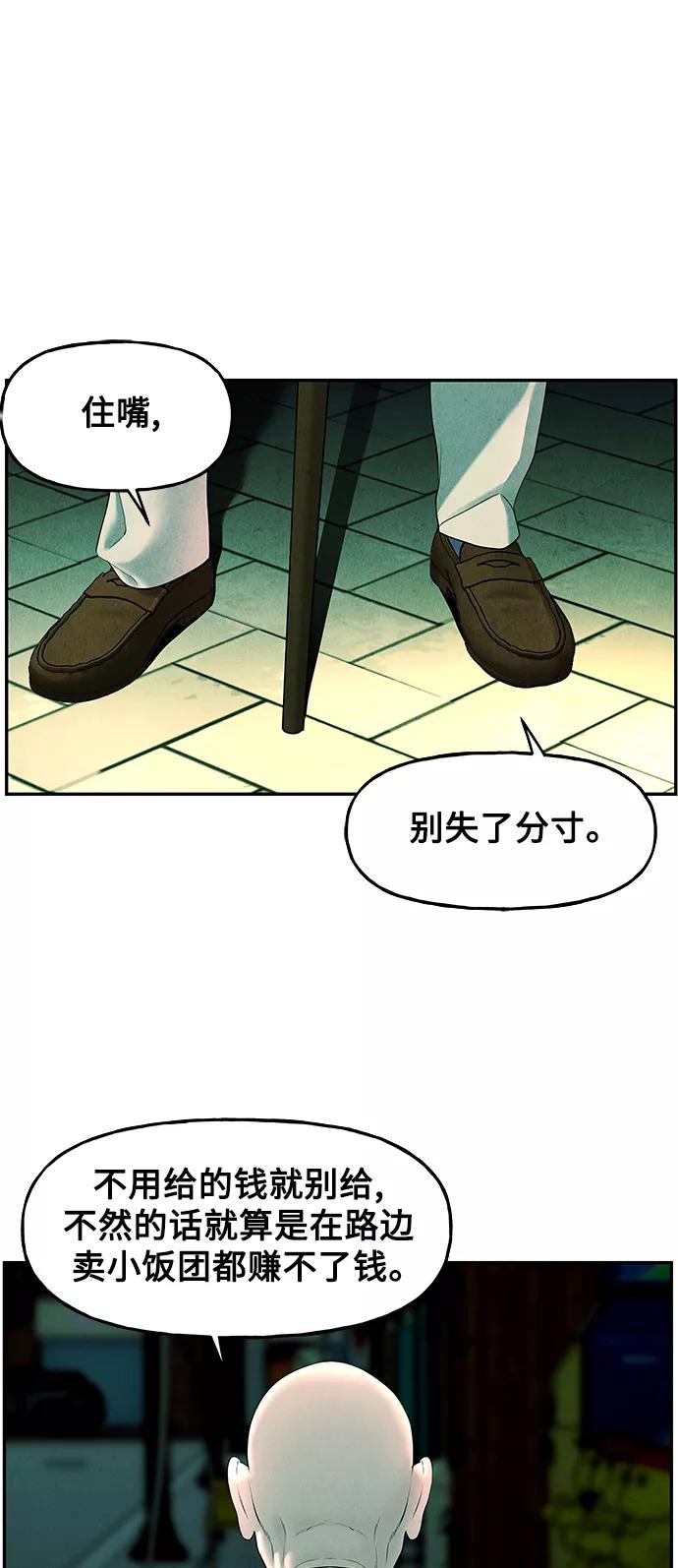 《未来的古董店》[第94话] 吉凶者（7） 第24页