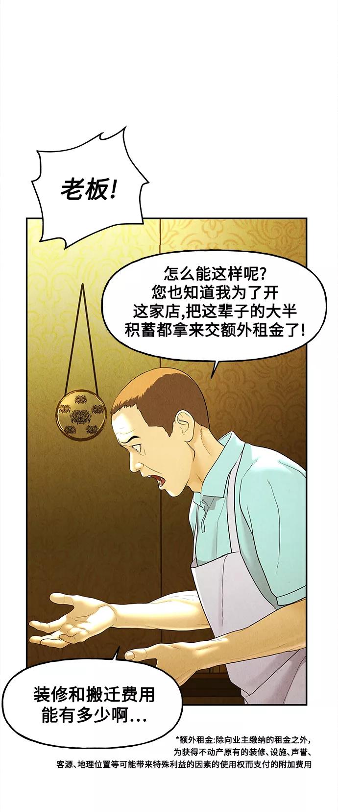 《未来的古董店》[第94话] 吉凶者（7） 第12页