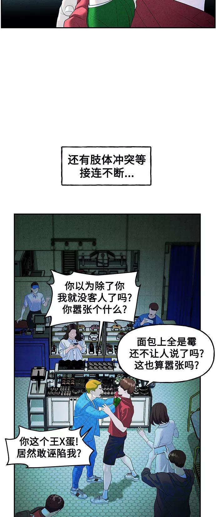 《未来的古董店》[第94话] 吉凶者（7） 第53页