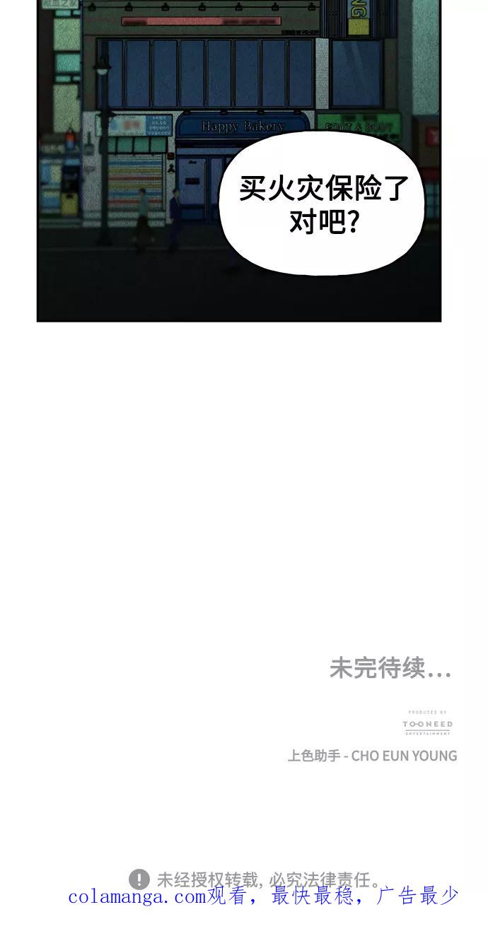 《未来的古董店》[第94话] 吉凶者（7） 第69页