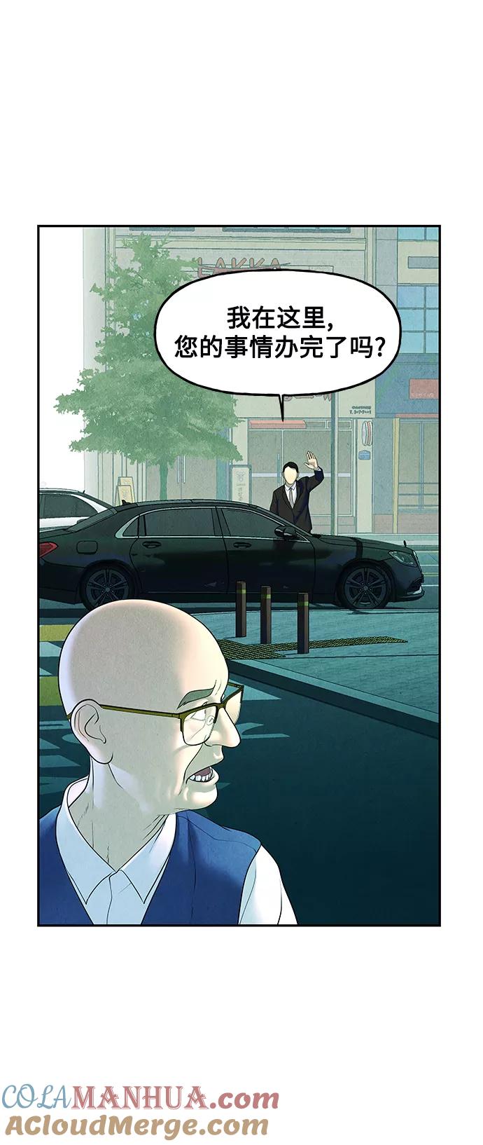 《未来的古董店》[第94话] 吉凶者（7） 第28页