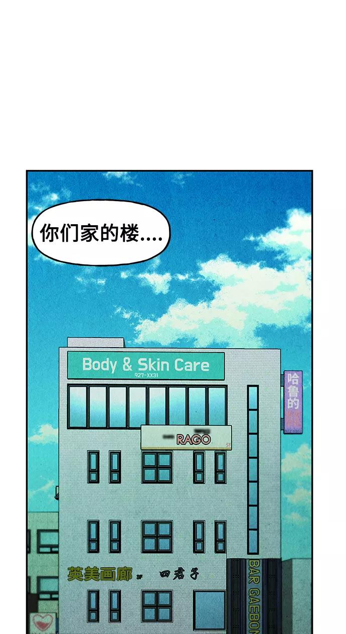 《未来的古董店》[第94话] 吉凶者（7） 第68页