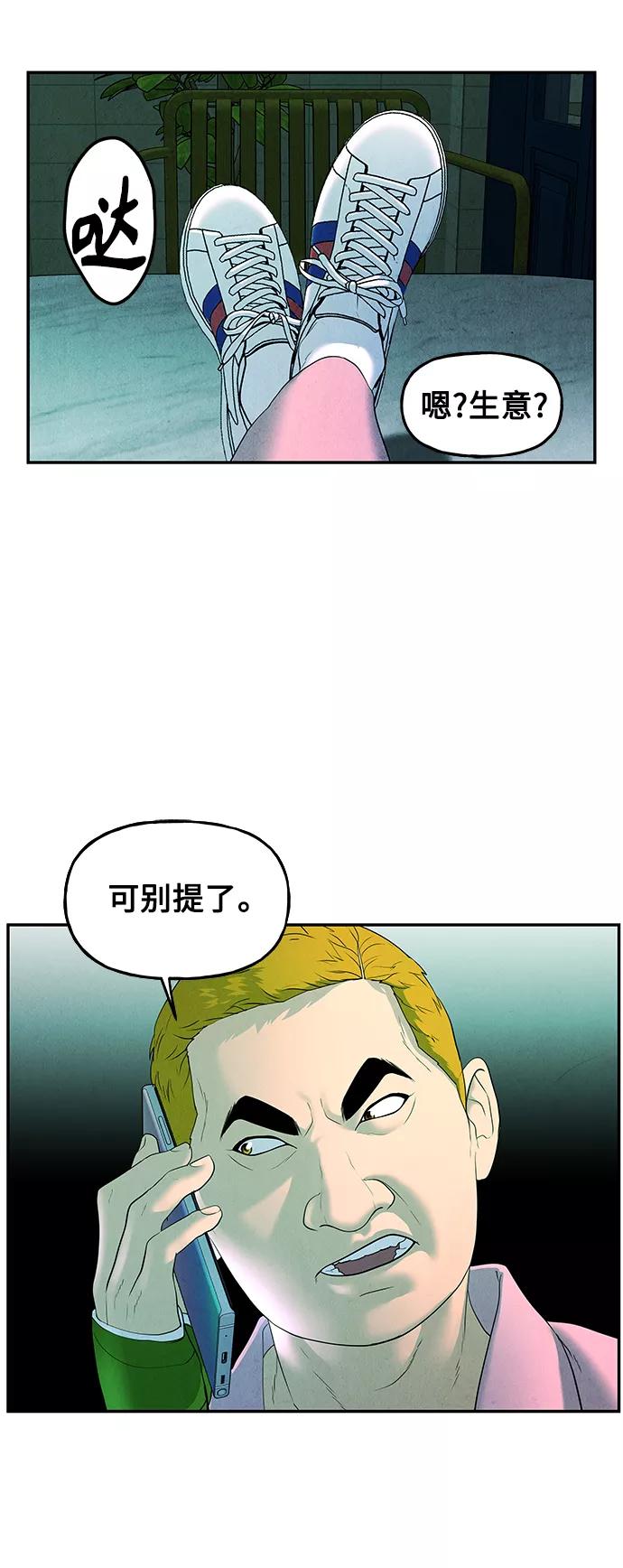 《未来的古董店》[第94话] 吉凶者（7） 第62页