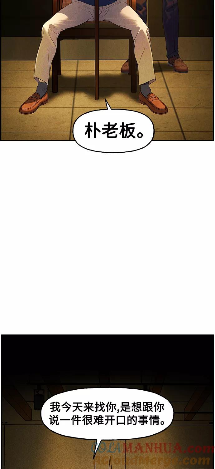 《未来的古董店》[第94话] 吉凶者（7） 第4页
