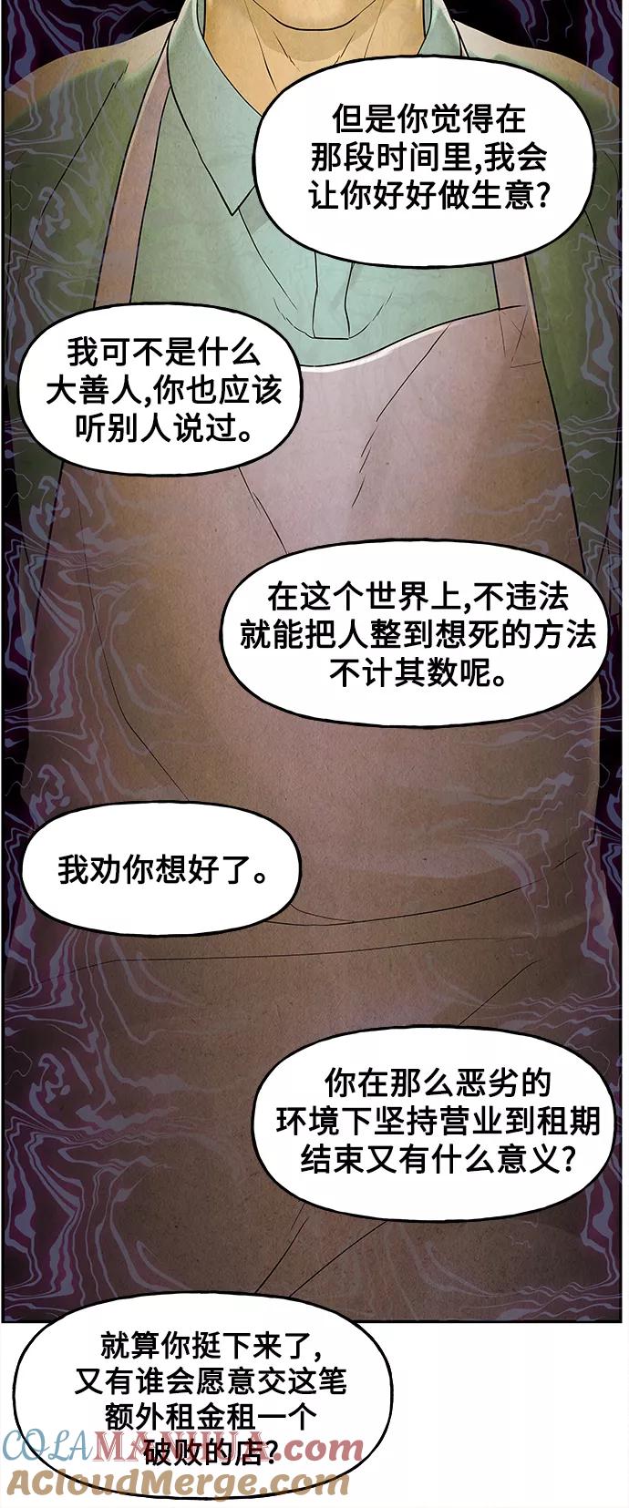 《未来的古董店》[第94话] 吉凶者（7） 第16页