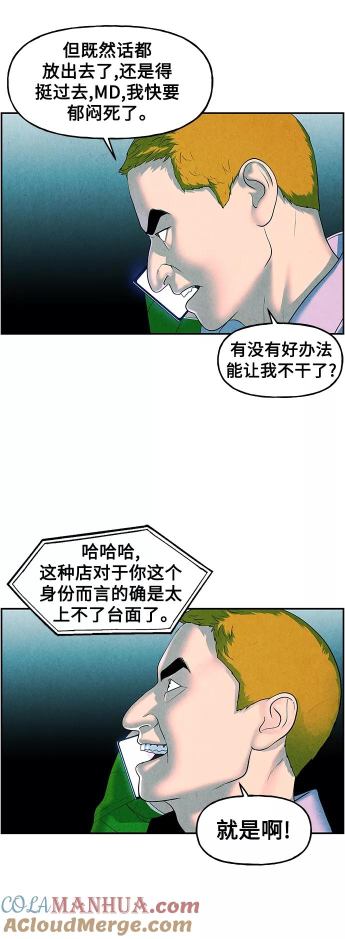《未来的古董店》[第94话] 吉凶者（7） 第64页