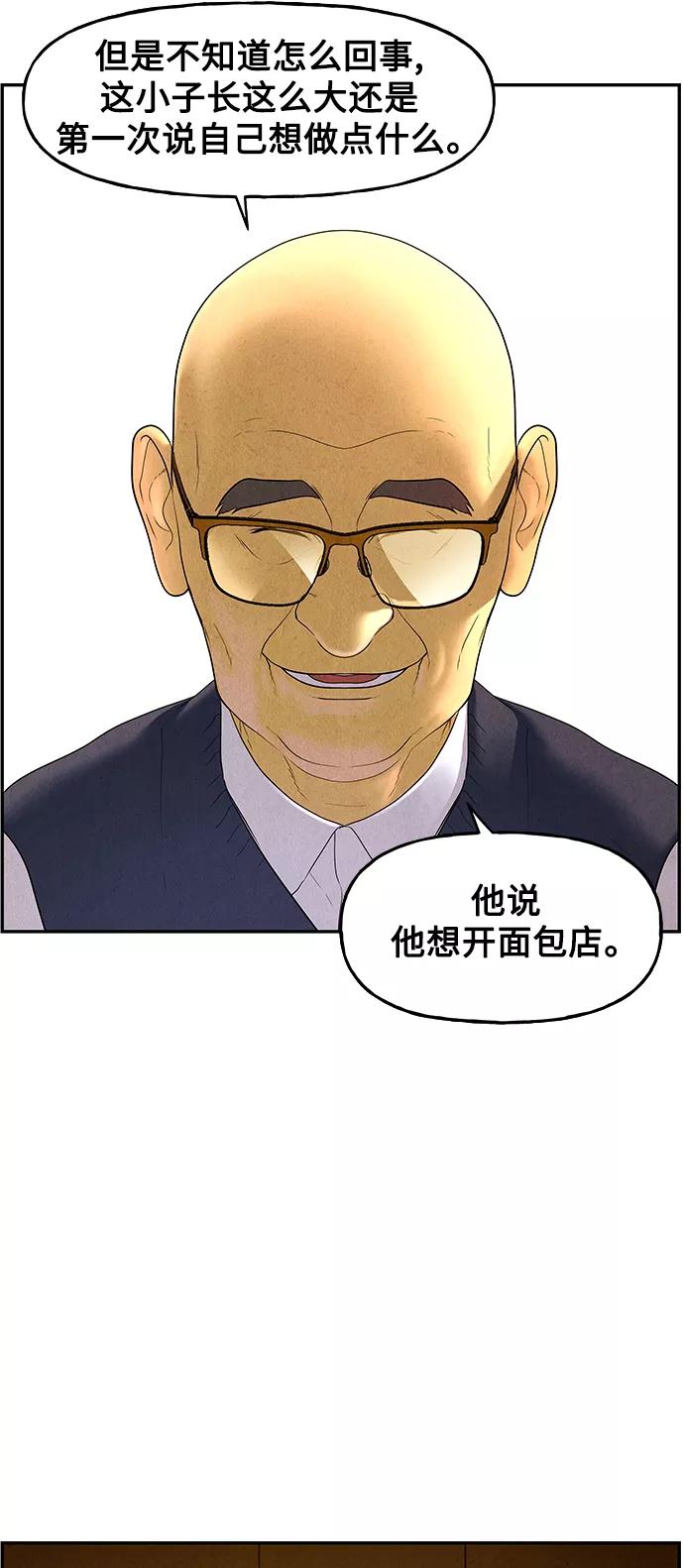 《未来的古董店》[第94话] 吉凶者（7） 第8页