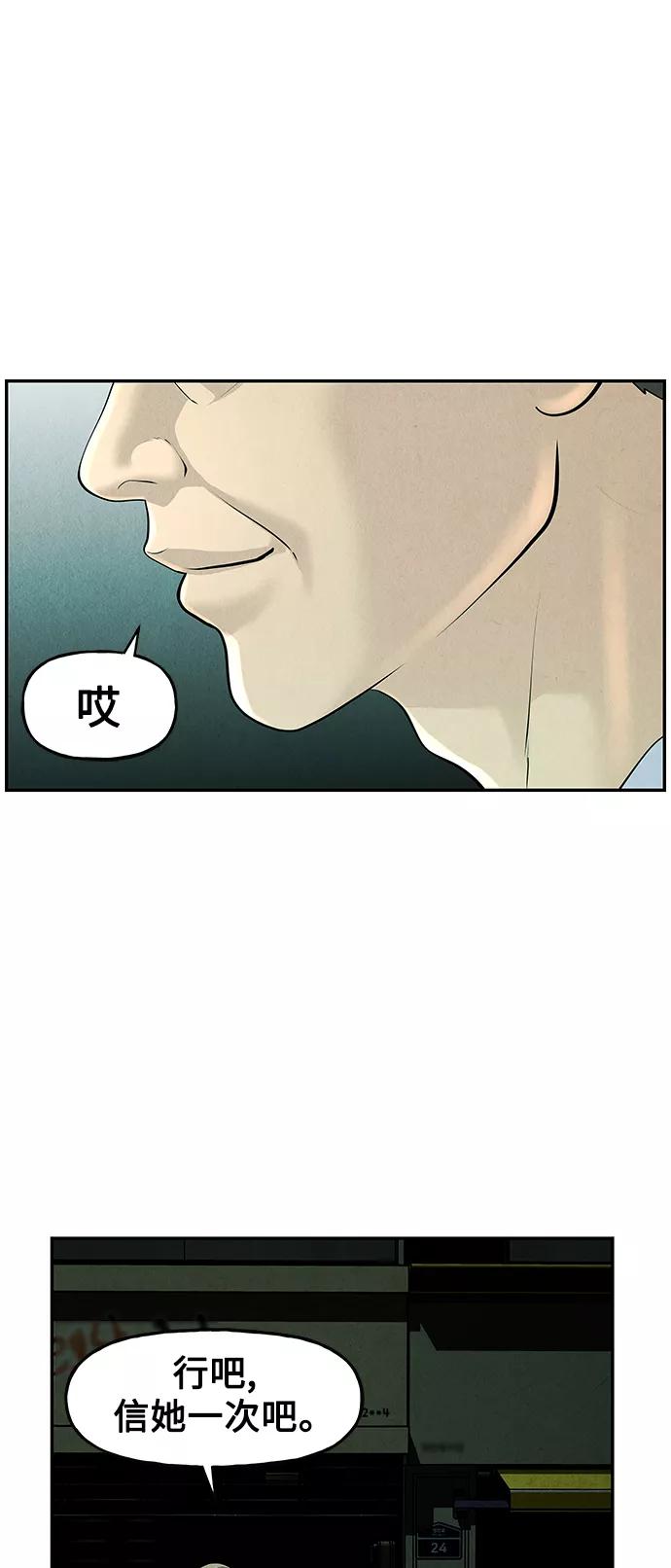 《未来的古董店》[第94话] 吉凶者（7） 第41页