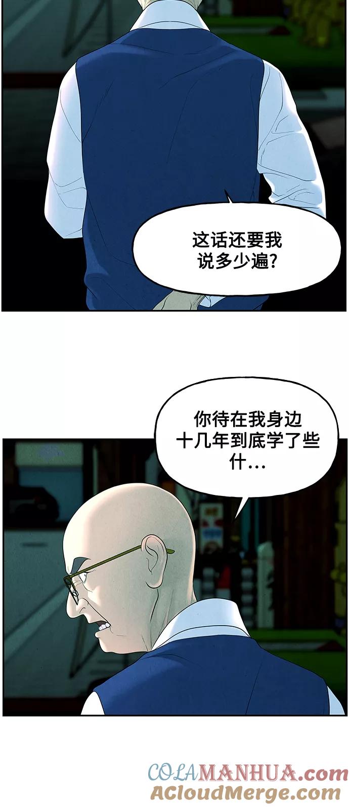 《未来的古董店》[第94话] 吉凶者（7） 第25页