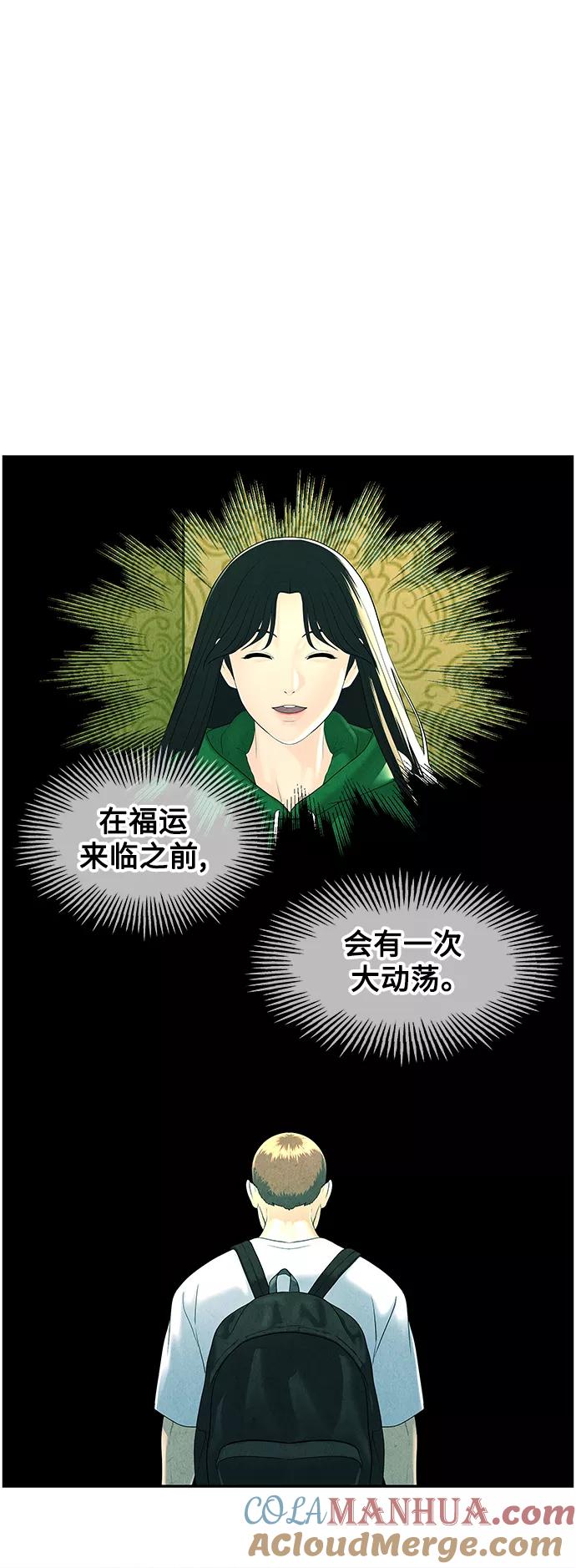 《未来的古董店》[第94话] 吉凶者（7） 第40页