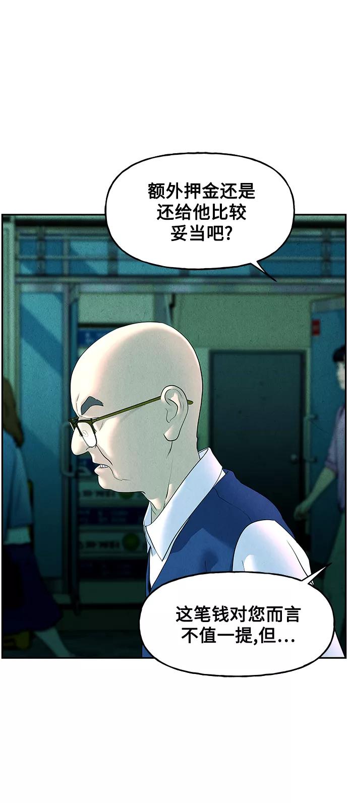 《未来的古董店》[第94话] 吉凶者（7） 第23页