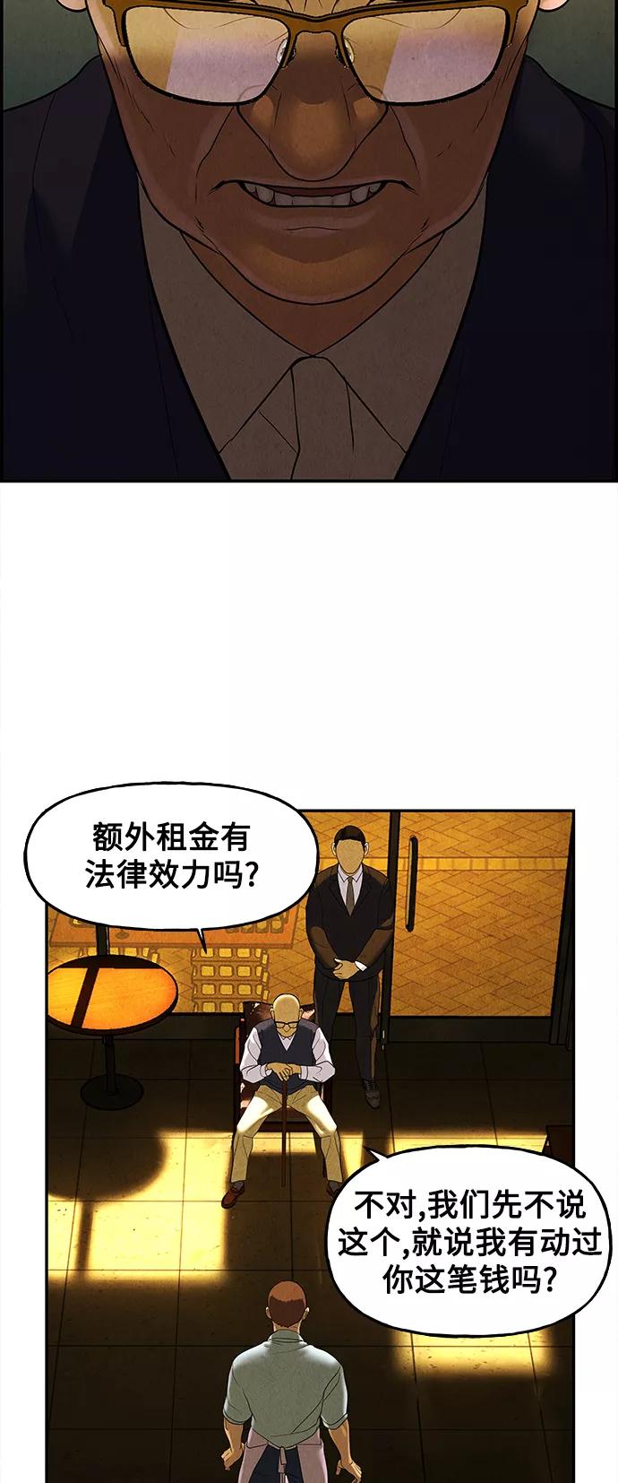 《未来的古董店》[第94话] 吉凶者（7） 第14页