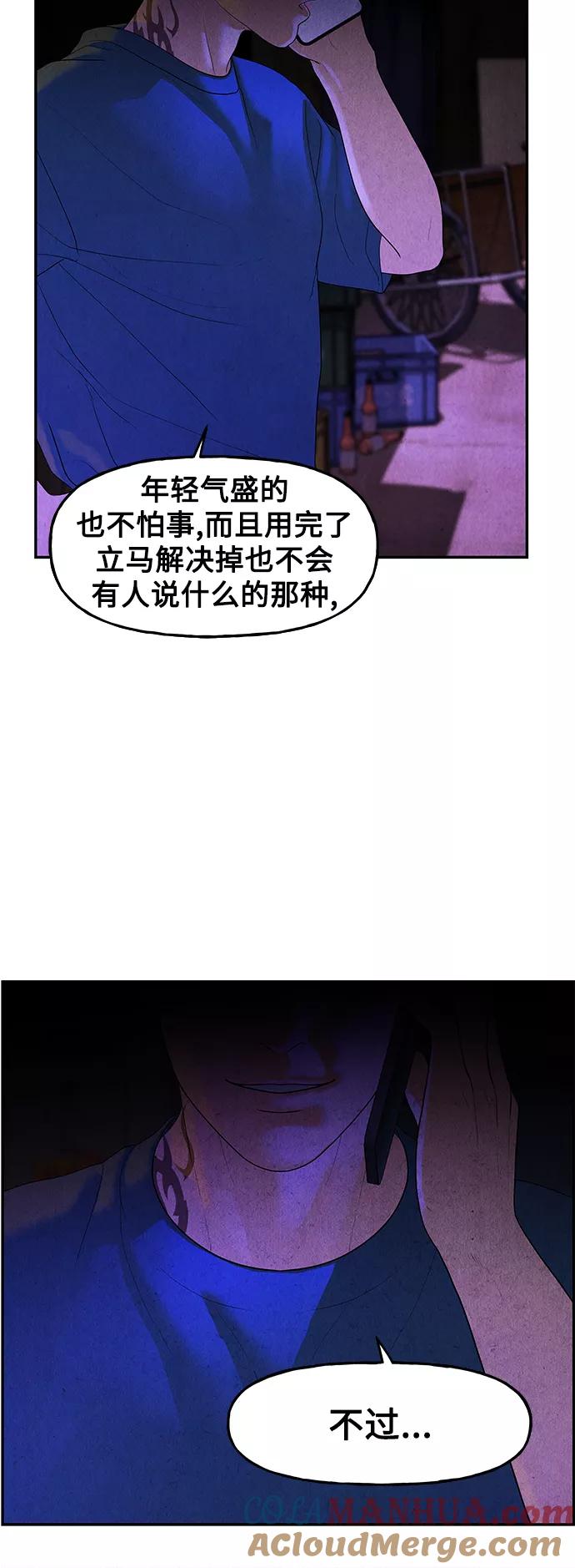 《未来的古董店》[第94话] 吉凶者（7） 第67页